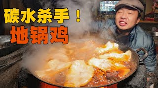 [ENG SUB] 碳水杀手地锅鸡！上层面饼吸饱汤汁，掀开更是口水流下来……【食贫道】