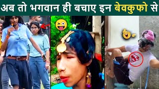 The Most Funniest Instagram Reels | Cringe Shorts 😂🤣