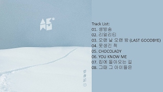 [Full Album] Akdong Musician (AKMU) (악동뮤지션) - 사춘기 하 (思春記 下) (WINTER)