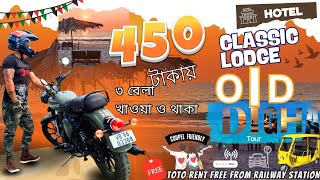 Old Digha Tour | দীঘাতে ৩ বেলা খাওয়া ও থাকা নিয়ে মাথা পিছু মাত্র 450/-  টাকায় সমুদ্র সৈকতের কাছে