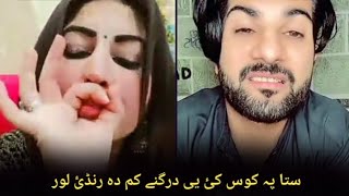 Koko jan sta pa koss ke ye dar mat kam da rande lor new tik tok live hareemshah afriqa