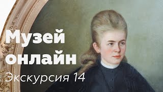 Музей онлайн // Экскурсия 14 // Художники Дома Скрябина