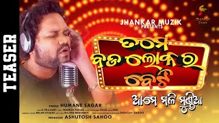 Tame Bada Lokar Beti - Teaser | Ame Mali Mundia | Odia Dance Song | Humane Sagar | Jhankar Muzik