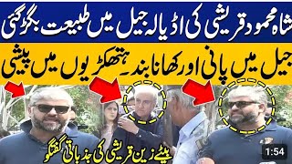 Zain Qureshi About Shah Mehmood | Shah Mehmood In Prison Van | Rana Bilal