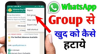 WhatsApp group me khudko removed kaise kare | How To Exist Me WhatsApp Group