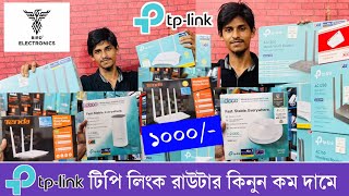 টিপি লিংক রাউটারের দাম জানুন🔥 | WiFi Router Price in BD 2024/TP-Link Router Price in Bangladesh 2024