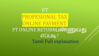 #How to pay Professional tax Return in Online In Tamil@taxrelatedall7965 PT Return |PT Online Payment