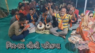 || ગિરનાર લીલી પરિક્રમા - વિહળધામ અન્નક્ષેત્ર ||