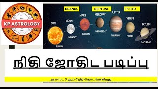 தமிழில் நிதி ஜோதிட படிப்பு / Financial Astrology Course in Tamil - Starting 3rd Aug'24