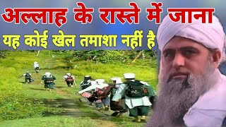 Allah Ke raste mein Jana yah koi Khel Tamasha Nahin Hai Hazrat ji Mualana Saad sahab ka bayan