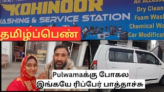 Pulwamaக்கு போகல இங்கயே ரிப்பேர் பாத்தாச்சு / kashmirvlog #kashmir #dailyvlog #tamil