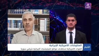 ميليشيا إيران تستهدف القواعد العسكرية الأمريكية مجددا في سوريا