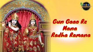 Gun Gaao Re Mana Radha Ramana | Kripaluji Maharaj Sankirtan