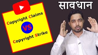 Copyright claim vs copyright strike