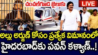 అల్లు అర్జున్ కోసం స్పెషల్ ప్లైట్ లో పవన్ కళ్యాణ్ | Allu Arjun Arrest | MK Media