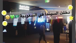 تاني يوم ليا في الرياض + جولة في سيفورا وفيكتوريا سيكريت داخل مول الرياض بارك | 🇸🇦💚😍 VLOG DAY