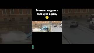 Появился момент аварии с автобусом в Питере.Пять человек забрала скорая на данный момент