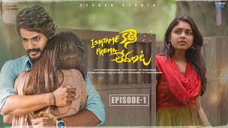 ISHTAME KAANI PREMA LEDANTA Web Series  Episode 01  || Sekhar Studio || Sekhar master || Akhil Raja