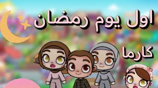 اول يوم رمضان_ملحتش اشرب ف اذان الفجر😭😭