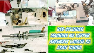 siruba bed cylinder machine lopper rod assembly and main shaft fitting advice | bed flatlock machine