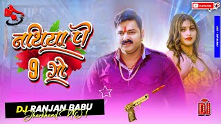 #Dj | नथिया पs 9 गो | #Pawan Singh | Dj Ranjan Babu | Nathiya Pa 9 Go Dj | News Dj Song 2023