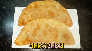 ЧЕБУРЕКИ:САМЫЙ простой и удачный рецепт теста на чебуреки!КАЗАКША РЕЦЕПТ