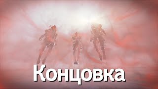 Последнее ЗАДАНИЕ на БЛАДХАУНДА в Apex Legends | Последний квест | Концовка