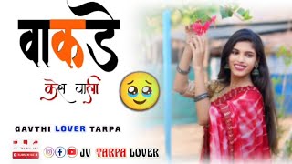 💞Vakda_Kas_Vali | 🥹वाकडे_केस_वाली | TARPA FULL_SONG | GAVTHI_LOVER_TARPA_🎹🍁@Jvtarpalover