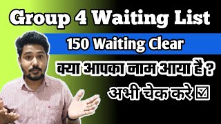 Group 4 Waiting List Out | Check Ur Name | 150 student name list | Document Verification date 2024|