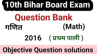 Previous year question Bank solutions 2016  #2016_question_bank_solutions #bihar_board_2023 #class10