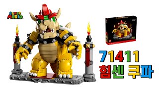 [레고 신제품] LEGO 71411 힘센 쿠파