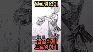 불금엔 시원하게 8배속 스케치 없이 원샷 드로잉