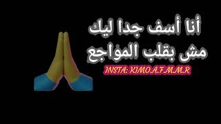 أنا أسف جدا ليكي مش بقلب المواجع #راب #حزين راب حزين #احمد_حماده