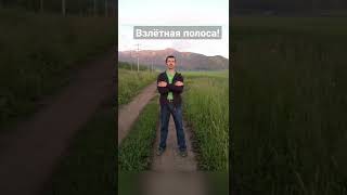 Песня Взлётная Полоса!!!(Live)