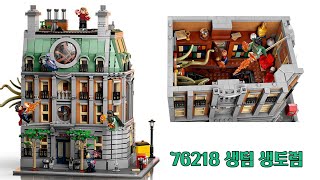 [레고 신제품] LEGO 76218 생텀 생토럼