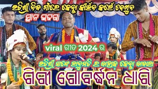 Giri Gobardhana Dhari New Song Itishri kar Bhatra !! Sambalpur !!