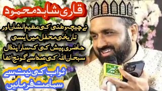 ali pak dy nokar han asi ali ali kana a // qari shahid mehmood in chichawatni