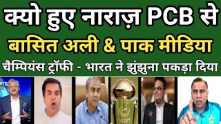 क्यो हुए नाराज़ पीसीबी से l Basit Ali And Pak Media On PCB " India Ne Lollipop Diya PCb Ne Le Liya l