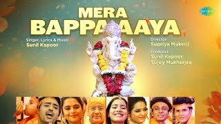 Mera Bappa Aaya | Sunil Kapoor | Sujoy Mukherjee, Supriya Mukerji | मेरा बाप्पा आया |New Ganesh Song