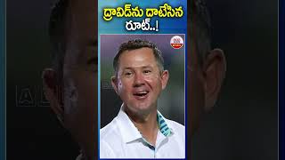 ద్రావిడ్‌ను దాటేసిన రూట్ #joeroot surpasses #rahuldravid #rickyponting #cricket #abnsports