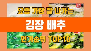 김장 배추 탑10 인기순위, 판매가격, 리뷰, 후기 추천