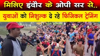 मिलिए इंदौर के ओपी सर से..,युवाओं को निशुल्क दे रहे फिजिकल ट्रेनिंग | SR Time