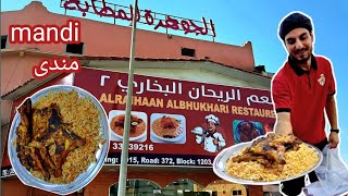 Famous mandi in bahrain||Arabic food||life in bahrain