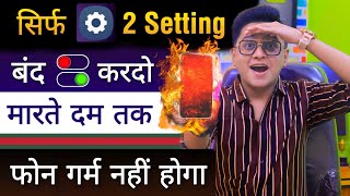 Enable Ultra Cooling Mode & Fix Overheating Issue Permanently 2023 | Phone Heating Problem Solution