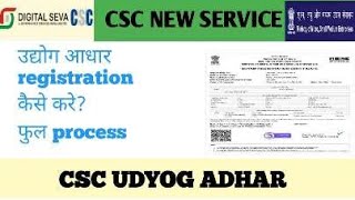 Udyog adhar kya hai? Csc se udyog adhar registration kaise kre ।। Full process 2022