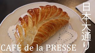 【カフェ】CAFÉ de la PRESSE