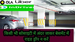 ola uber taxi ड्राइवर भाई न करें ऐसी गलती। नही तो होगा आपकी कमाई में नुकसान।