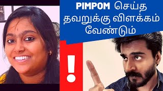 Pimpom Lifestyle | PIMPOM செய்த தவறுக்கு விளக்கம் வேண்டும்  !