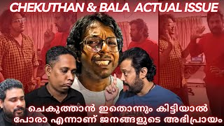 Actor bala and chekuthan aju alex issue malayalam #chekuthan #actorbala #arattannan #malayalamnews