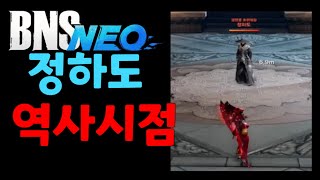 [블소네오] 무탑7층 정하도 역사시점 공략영상